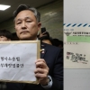 표창원·윤준호 ‘패스트트랙 수사’로 경찰 출석…한국당은?
