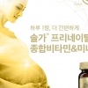 한국솔가, 임산부 종합비타민 프리네이탈 출시