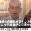 일본 후지TV 논설위원 “문재인 탄핵이 해법” 막말 논란