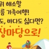 무더위 해소할 올 여름 가족여행! 계곡도, 바다도 싫다면?