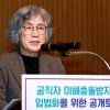 ‘손혜원 사건’ 재발 막는다…정부, ‘이해충돌방지법’ 재추진