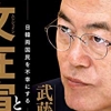 ‘혐한’ 책 냈던 전직 주한 일본대사, 문 대통령 비난 책 출간