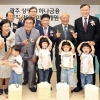 하나금융그룹, 전국 공동직장 어린이집 ‘행복 나누는 금융’