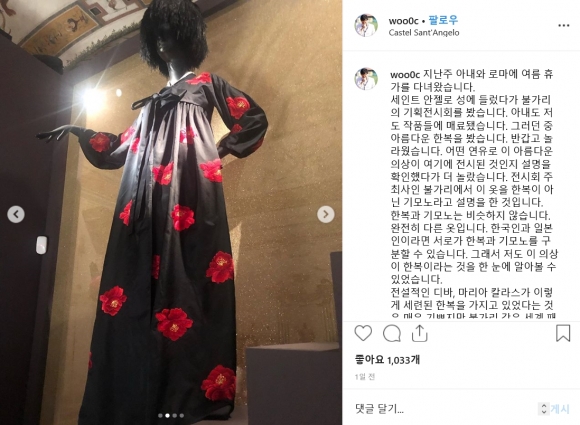 이태리 명품 불가리, 韓아나운서 지적에 기모노→한복 수정