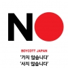 일본 언론도 “보이콧 재판, 이례적 장기화” 인정
