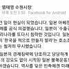 염태영 수원시장, 아베 경제보복에 “본 때를 보여주자”...SNS 통해 일본 정부 규탄