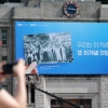 [포토] ‘우리는 이겨냈고 또 이겨낼 것입니다’… 서울광장 꿈새김판 교체