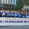 17개 광역의원 공동 기자회견…‘전범기업 제품 공공구매 제한 조례안’ 전국 확산