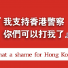 엑소 레이 “홍콩경찰 지지… 홍콩이 수치스럽다”