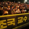 ‘조국 퇴진’ 외쳤던 대학생들, 26일 광화문서 집회