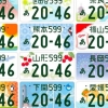 ‘알록달록’ 캐릭터 번호판 도둑질에 골머리 앓는 일본