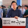 황교안 1인 시위에 민주당 “국회 마비 반성부터 하라”