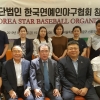 연예인야구 10개구단 참가한 한국연예인야구협회(SBO) 창립