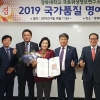 조명희 경북대 교수, ‘2019 국가품질 명예명장’ 수상