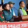 [서울포토] ‘을지로위원회 중재안 서명을 거부한 민주노총 요금수납원 입장발표 ’