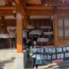 미국 대사관저 기습 진입 한국대학생진보연합 19명 연행