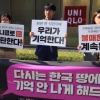[서울포토] ‘위안부 모독 논란’ 유니클로 광고 규탄