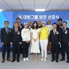 대방그룹, 마곡 신사옥 입주 기념 비전선포식 개최