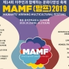 창원서 25~27일 국내 최대 문화 다양성 축제 ‘맘프’ 개최
