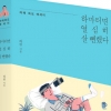 ‘청일전자 미쓰리’ 속 혜리가 읽고 울 뻔한 그 책