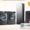LG전자, ‘백조 세탁기’ 50주년 기념 스페셜 에디션 한정 판매