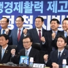 [서울포토] 민생경제활력 제고를 위한 당·정·청·지방정부 합동회의