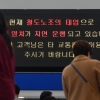철도노조, 20일 무기한 총파업…운행률 떨어져 ‘철도대란’ 우려