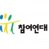 ‘참여연대 의인상’에 ‘안희정 미투’ 김지은씨 등 선정