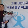 최웅식 서울시의원, ‘제1회 대한민국 나눔과 배려 복지대상’ 수상