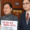 한국·바른미래, ‘3대 친문농단’ 국정조사 요구서 국회 제출