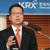 한국거래소 정지원 이사장, “총선 앞둔 유력 정치인 관련 정치 테마주 모니터링 강화”