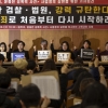 “공소시효 바꿔라”… 여성 단체, 김학의·윤중천 재고소
