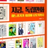 만화영상진흥원, 만화규장각 지식총서 신규 도서 3종 출간