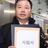 [서울포토] 사퇴서 제출하는 김기수 변호사
