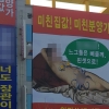 시내 한복판에 장관·시장 얼굴 합성한 나체 그림 선거현수막 논란
