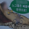 ‘김현미 나체 합성’ 현수막 내건 총선 예비후보 벌금형 집유