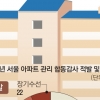 노원 아파트 직원 죽음 뒤엔 수년간 ‘눈먼 돈’ 횡령 있었다