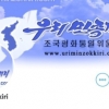 北우리민족끼리TV 유튜브 계정 또 폐쇄된 듯