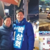 박상혁 김포시을 총선 예비후보, 이색 선거 운동 “눈길”