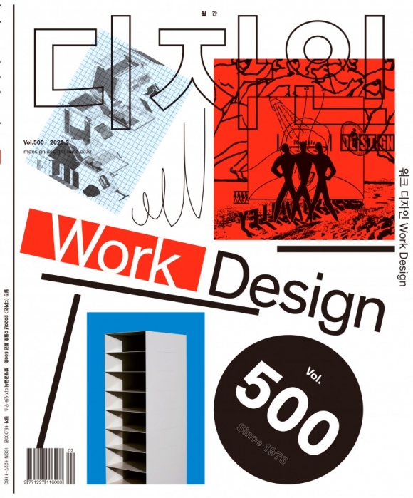 월간 디자인 500호 표지.