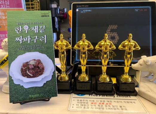 19일 서울 시내의 한 음식점이 영화 ‘기생충’의 미국 아카데미 4관왕 수상을 기념하며 영화 속에 등장한 ‘한우 채끝 짜파구리’를 새로운 메뉴로 선보인 모습. 연합뉴스
