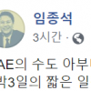 임종석 “UAE, 다음달 바라카 원전 완공식에 문대통령 초청”