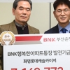 BNK부산은행 아파트 909곳에 발전기금 3억원 전달...썸뱅크카드도 출시