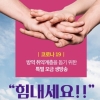 극동방송 ‘생방송 힘내세요’ 코로나19 특별모금 “대구·경북 전액 기부”