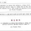김미리 의원, 방학중 비근무자 무급대책 논의
