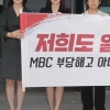MBC “부당해고 논란 계약직 아나운서들 정규직 전환”