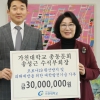 송성근 가천대 총동문회 수석부회장, 코로나19 극복 기금 3000만원 기탁