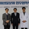 큐옴바이오, 한국의과학연구원 미생물자원화센터와 업무협약