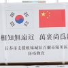 양천구, 중국 자매도시에서 마스크 2만개 등 지원물품 도착