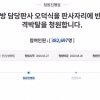 “n번방 담당 판사 배제하라”… 국민청원 38만명 넘었다